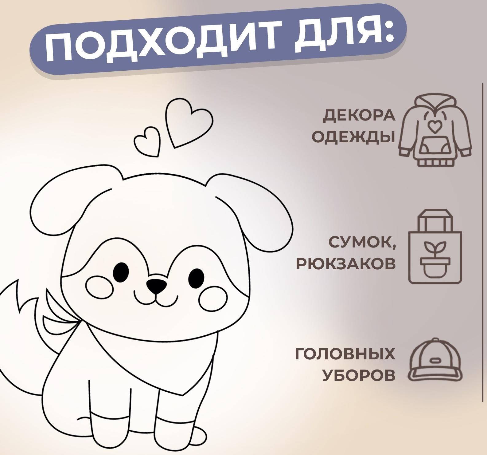 Термотрансфер «Щенок с сердечкамим», 9 × 10 см