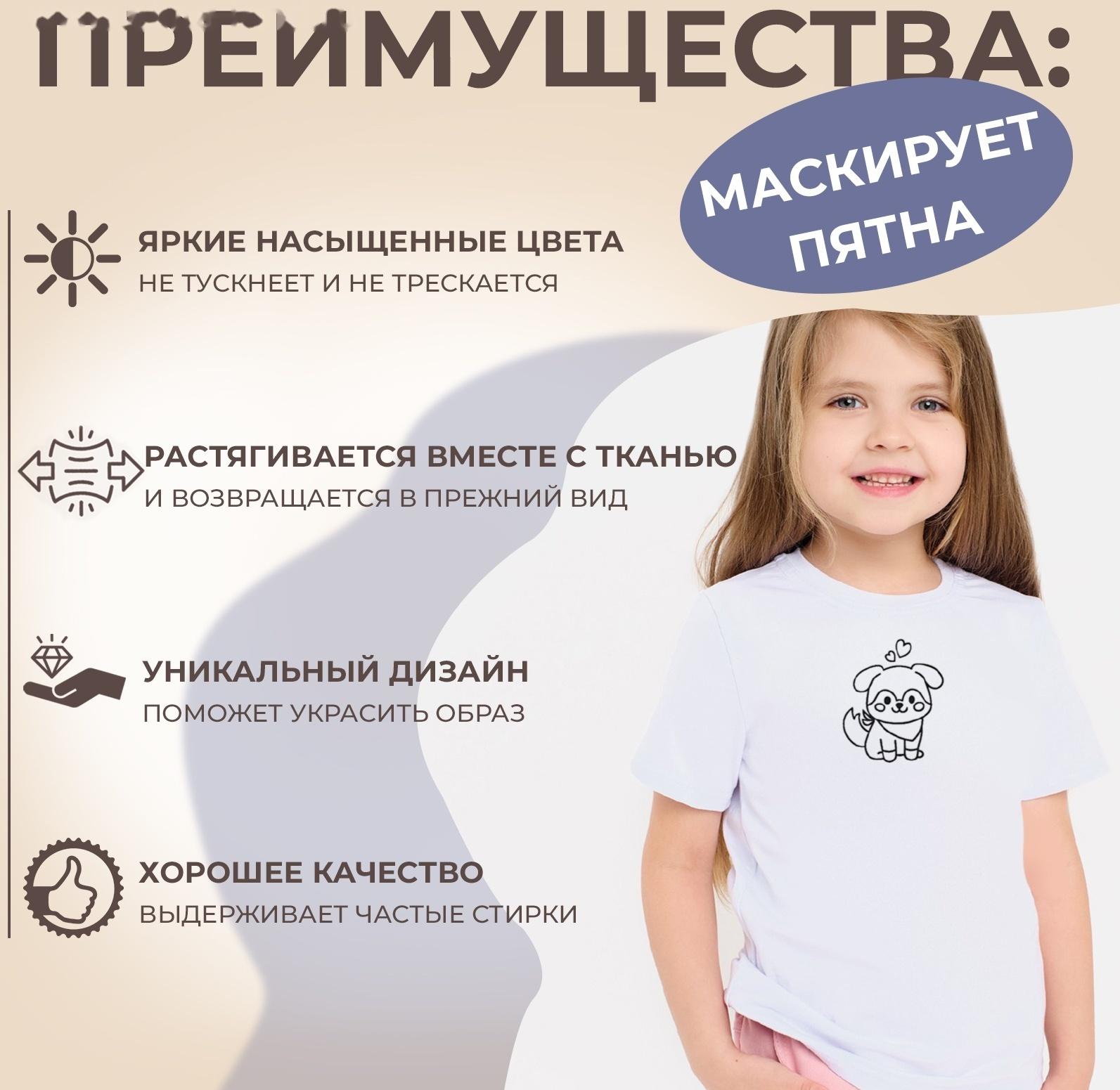 Термотрансфер «Щенок с сердечкамим», 9 × 10 см