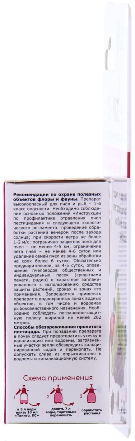 Инсектицид Твинго, КС, для защиты садов и виноградников от комплекса вредителей, 10 мл