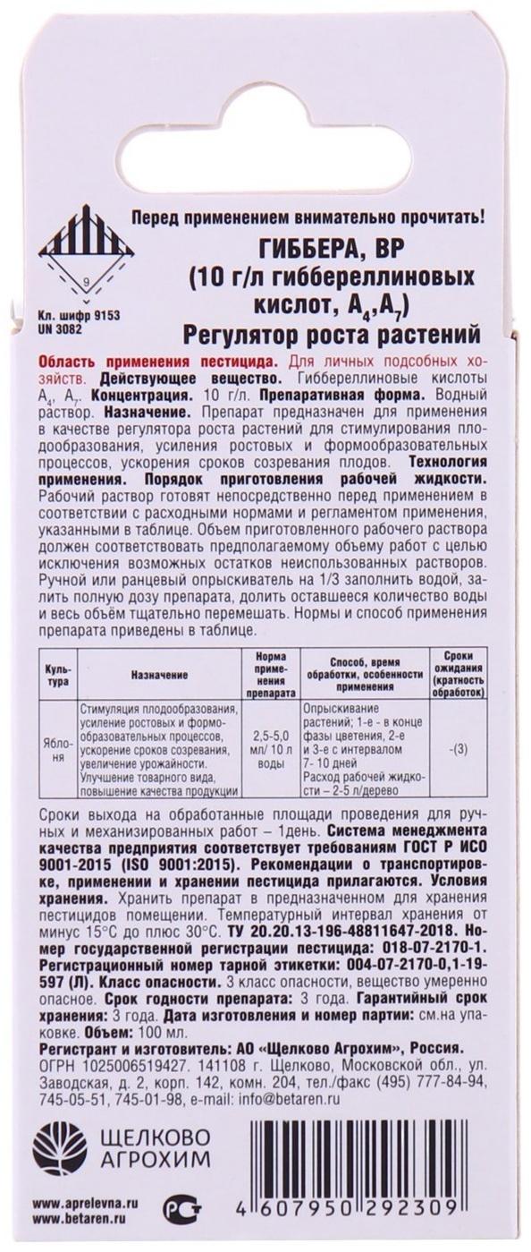 Регулятор роста растений Гиббера, ВР для стимуляции плодообразования, 100 мл