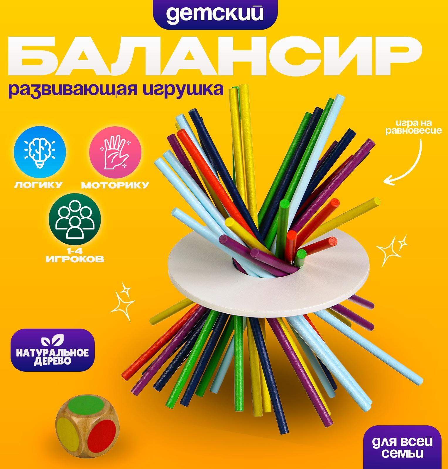 Детская развивающая игрушка балансир «Микадо», высота палочек — 17,8 см