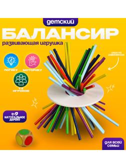 Детская развивающая игрушка балансир «Микадо», высота палочек — 17,8 см