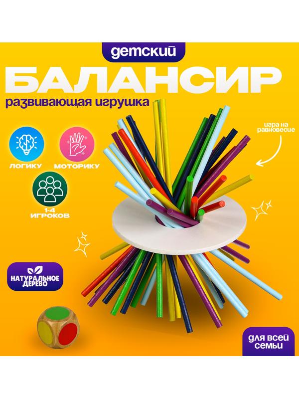 Детская развивающая игрушка балансир «Микадо», высота палочек — 17,8 см
