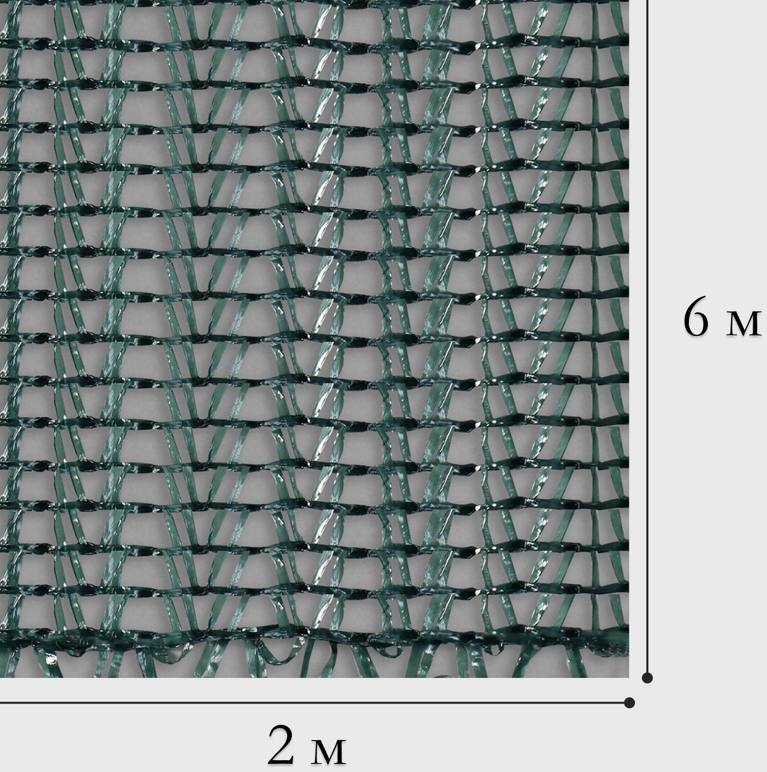 Сетка затеняющая, 6 × 2 м, плотность 35 г/м², зелёная