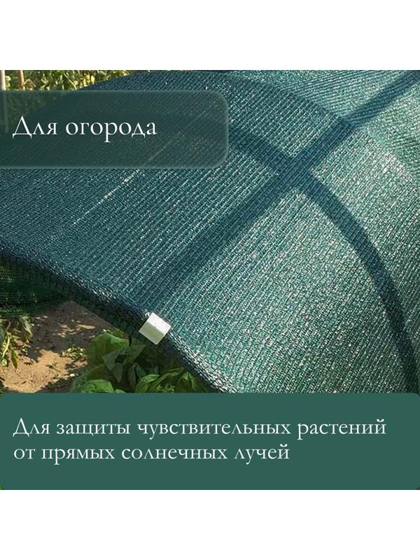 Сетка затеняющая, 6 × 2 м, плотность 35 г/м², зелёная