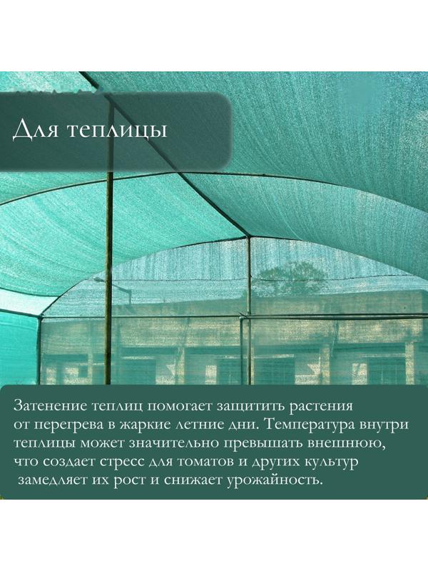 Сетка затеняющая, 6 × 2 м, плотность 35 г/м², зелёная