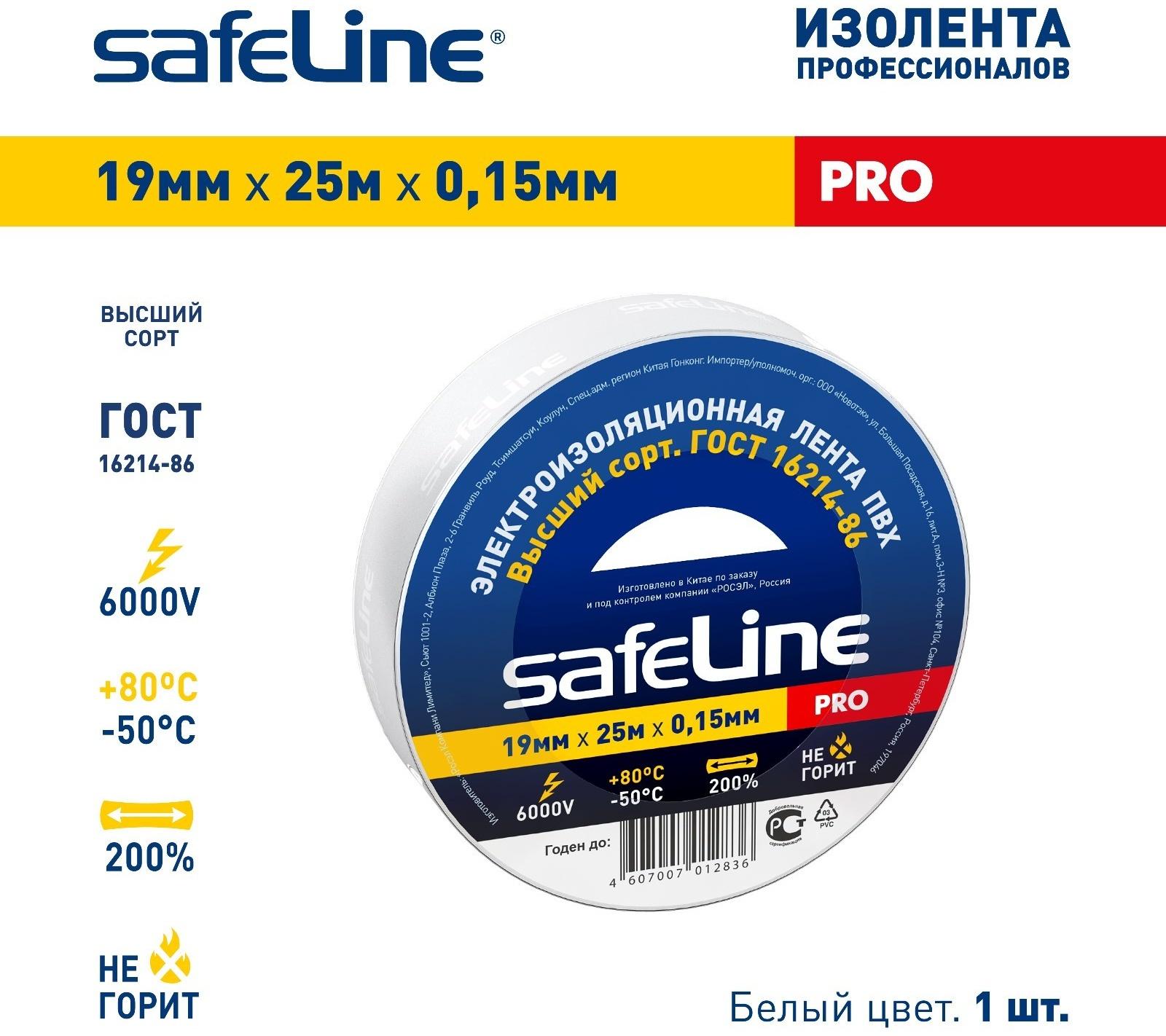 Изолента Safeline 19х25, белая
