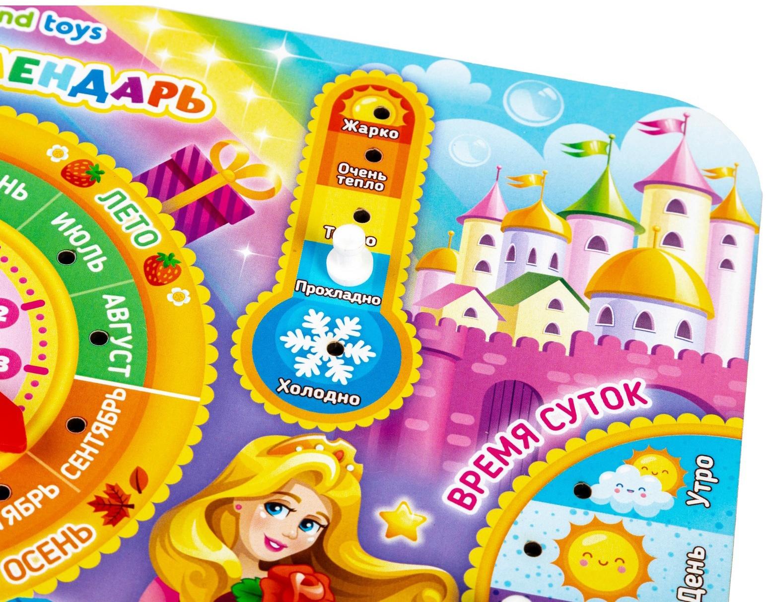 Обучающая игра «Часы-календарь. Принцессы»