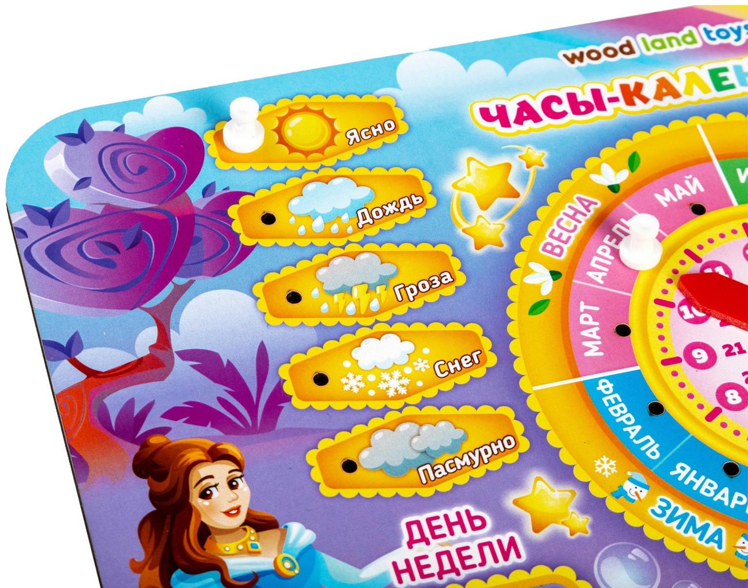 Обучающая игра «Часы-календарь. Принцессы»