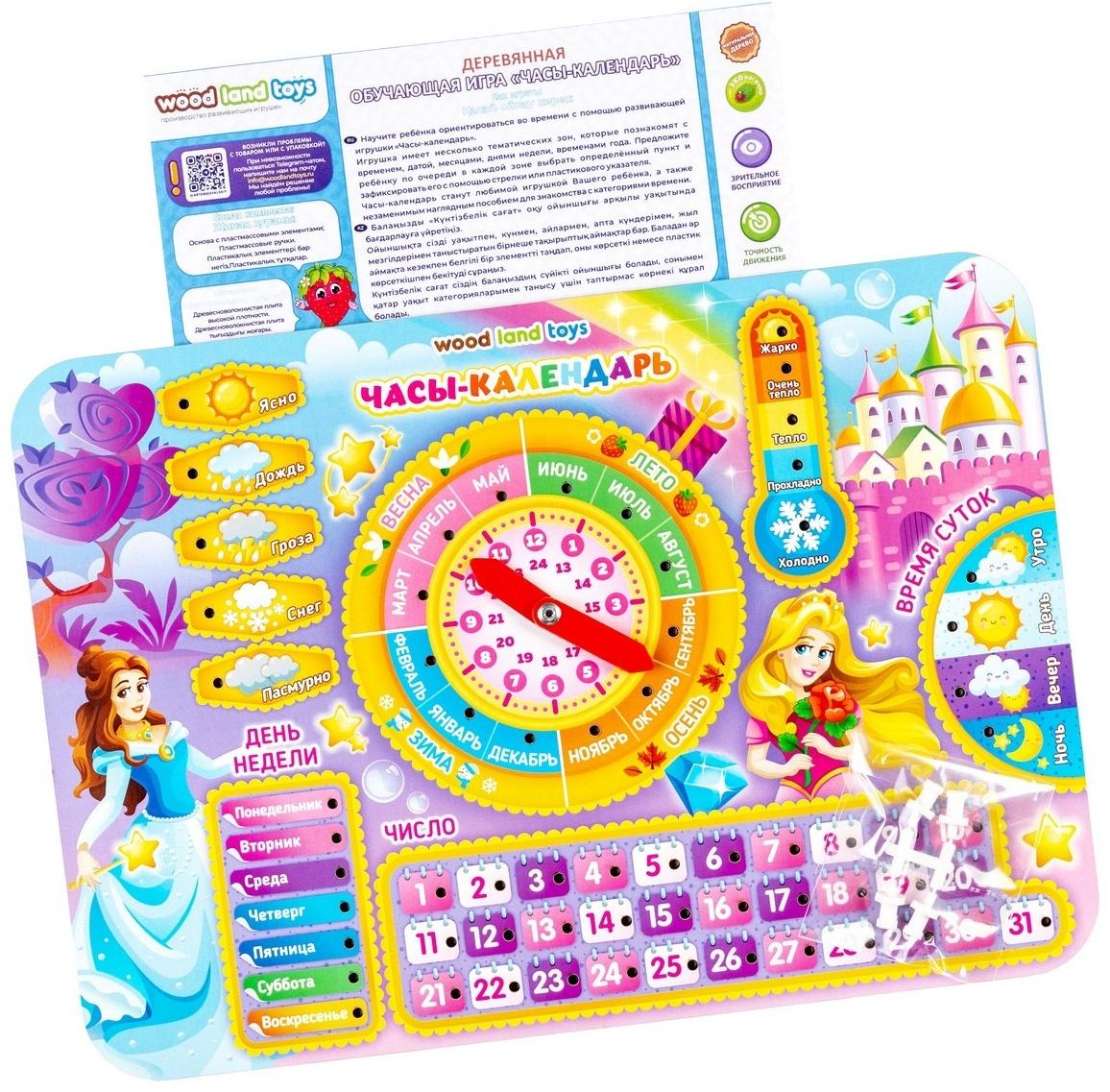 Обучающая игра «Часы-календарь. Принцессы»