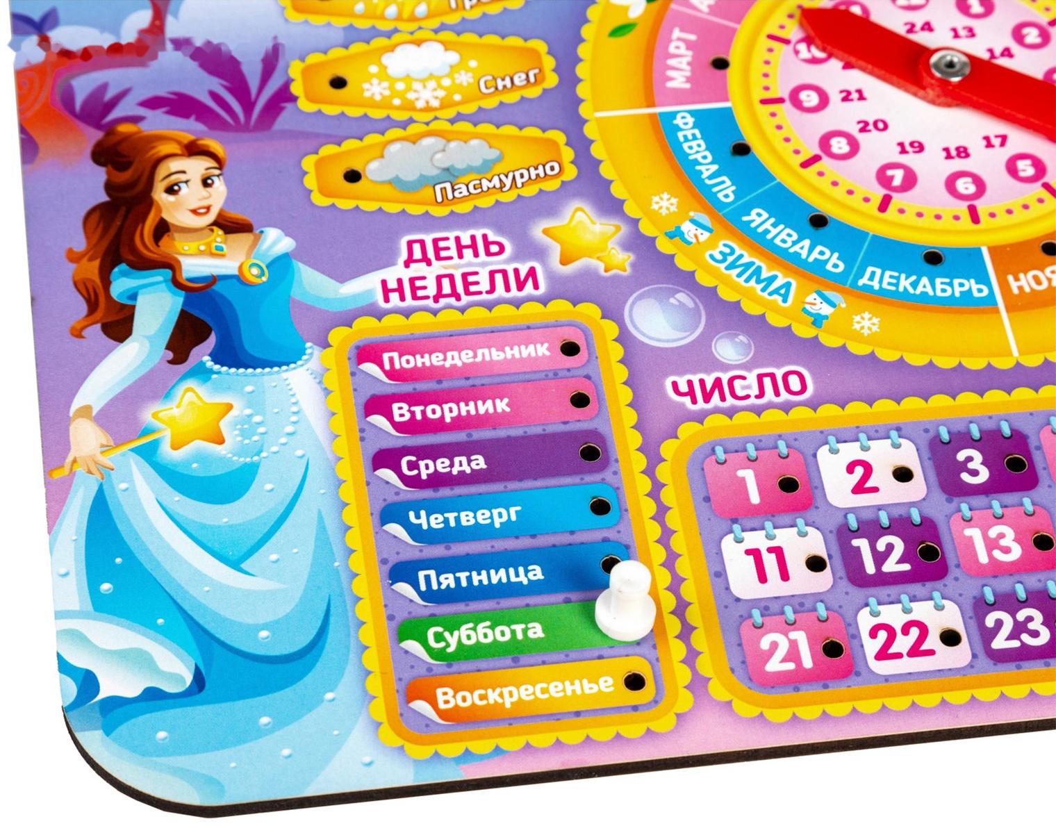 Обучающая игра «Часы-календарь. Принцессы»