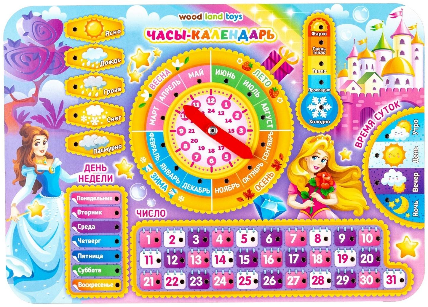 Обучающая игра «Часы-календарь. Принцессы»