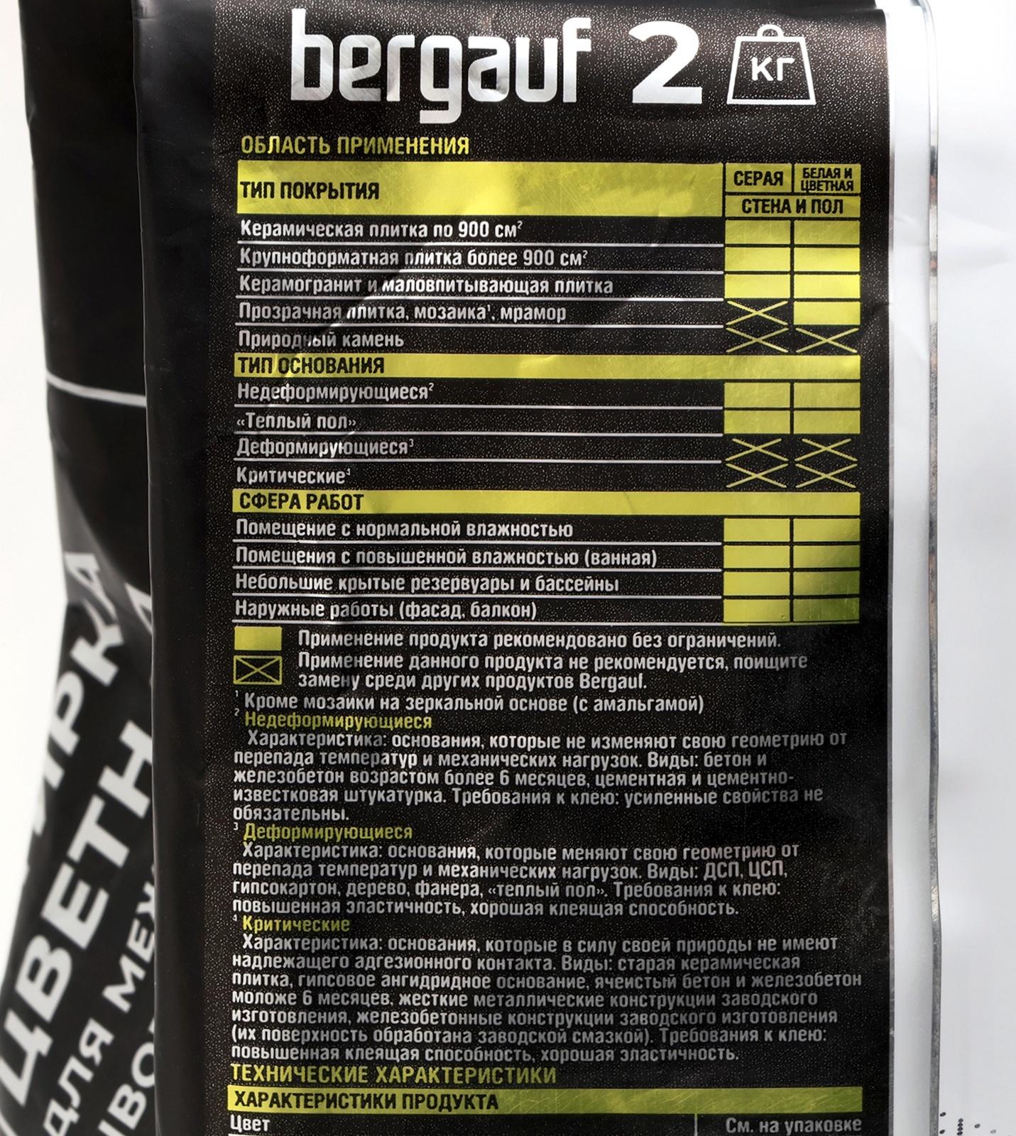 Затирка для швов цементная «BERGAUF Kitt», 1-5 мм, 2 кг, серая