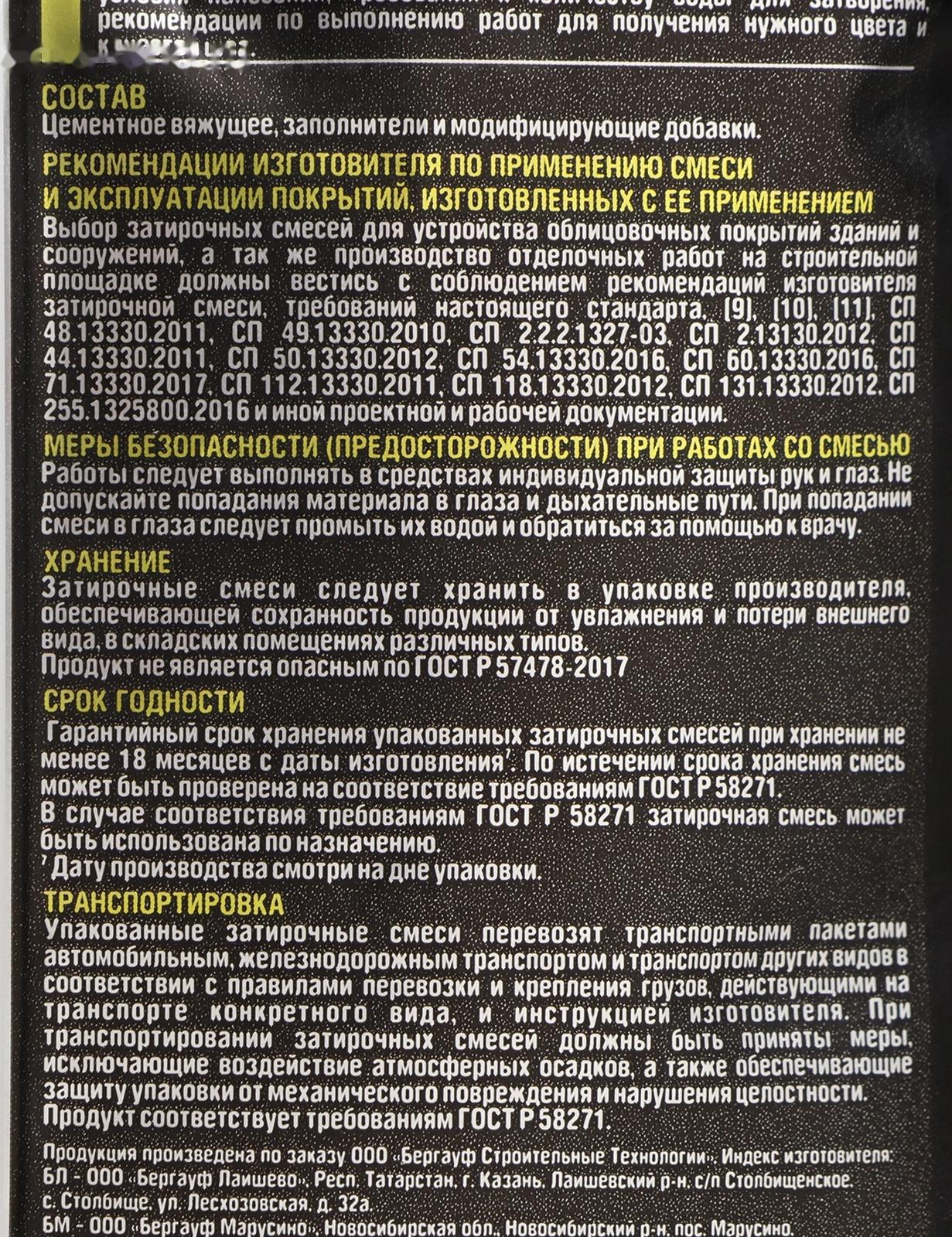 Затирка для швов цементная «BERGAUF Kitt», 1-5 мм, 2 кг, серая