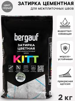 Затирка для швов цементная «BERGAUF Kitt», 1-5 мм, 2 кг, серая