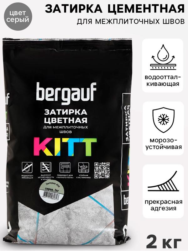 Затирка для швов цементная «BERGAUF Kitt», 1-5 мм, 2 кг, серая