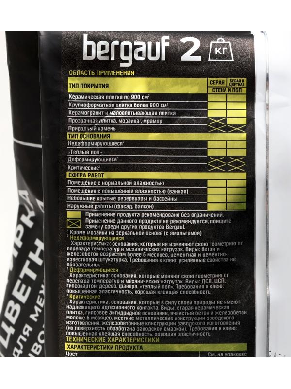 Затирка для швов цементная «BERGAUF Kitt», 1-5 мм, 2 кг, серая