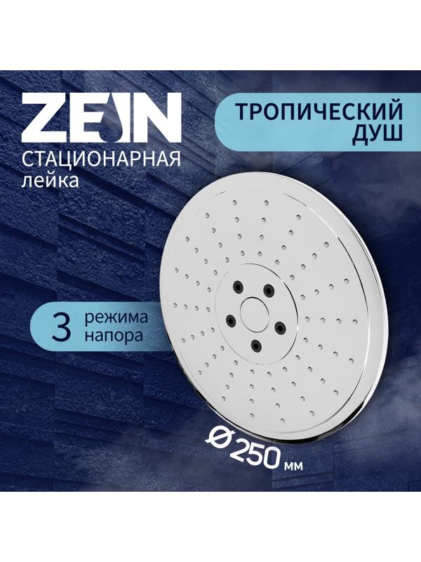 Лейка стационарная ZEIN Z3198, 3 режима, пластик, d=25 см, хром