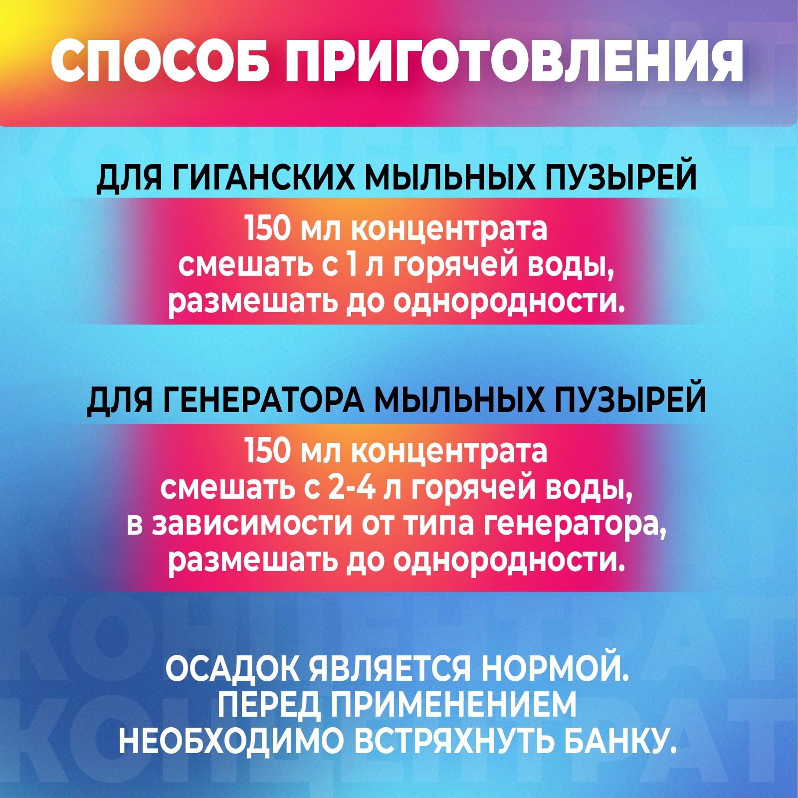 Раствор для мыльных пузырей, 300 мл