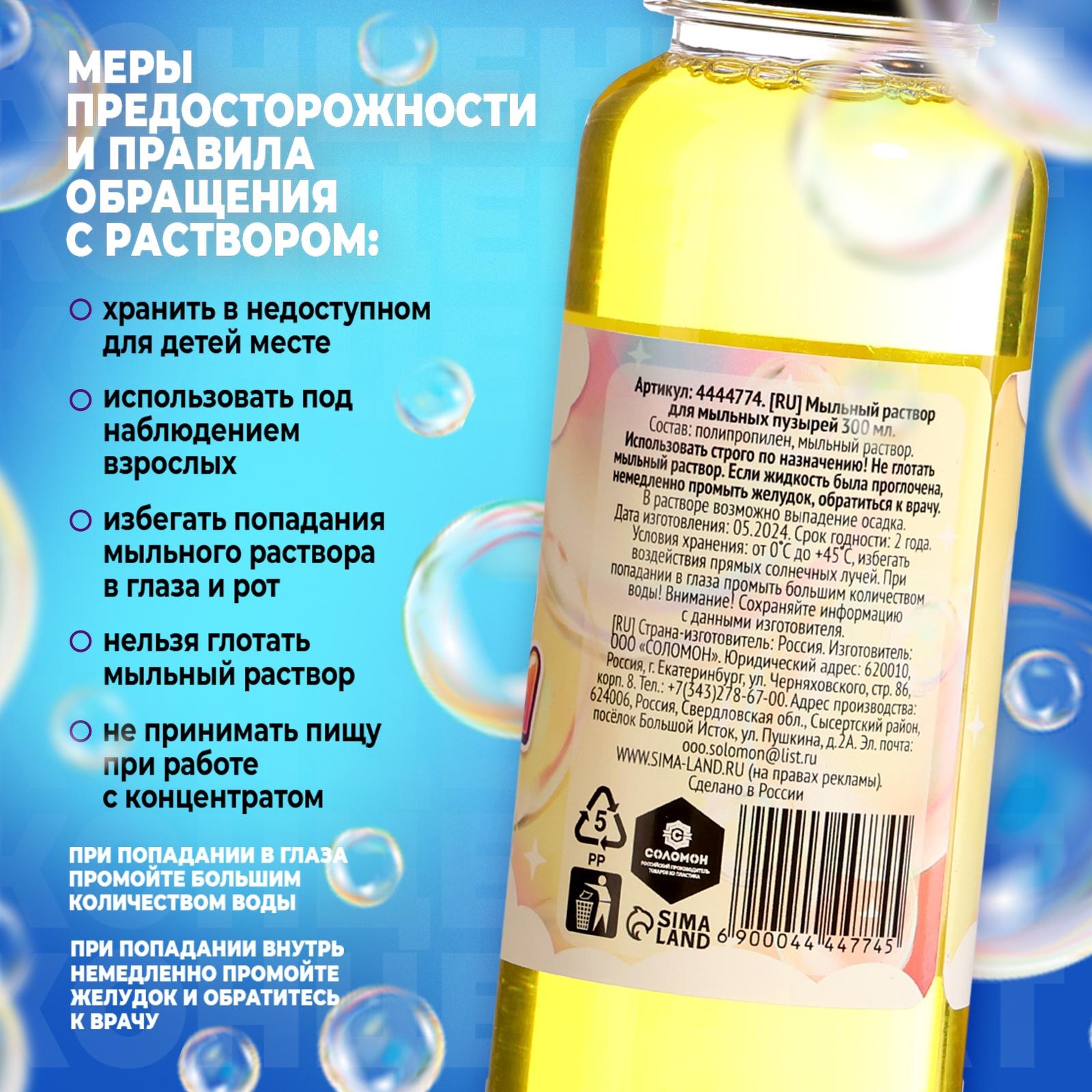 Раствор для мыльных пузырей, 300 мл