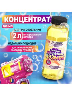 Раствор для мыльных пузырей, 300 мл