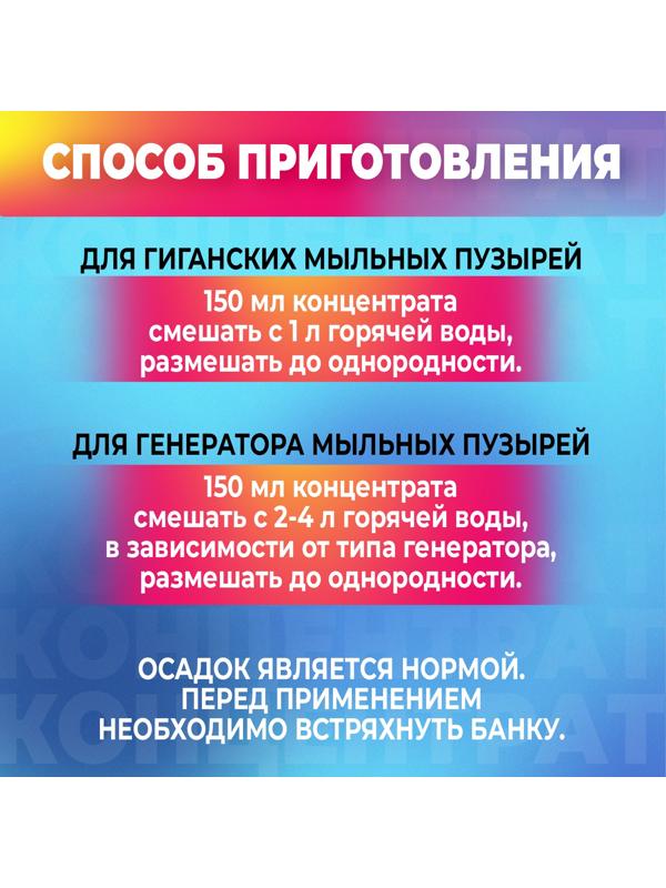 Раствор для мыльных пузырей, 300 мл