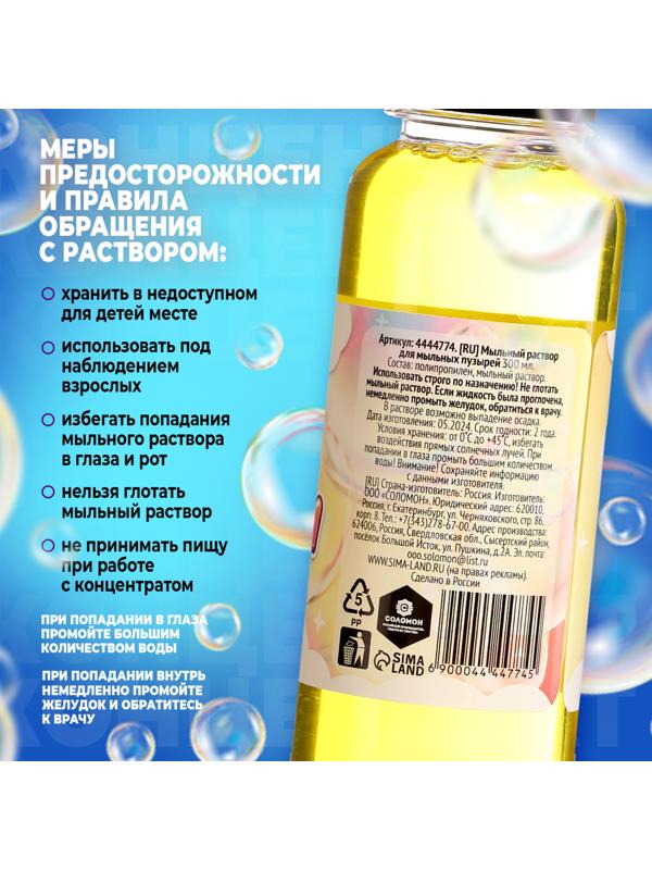 Раствор для мыльных пузырей, 300 мл