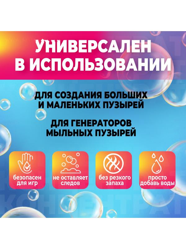 Раствор для мыльных пузырей, 300 мл