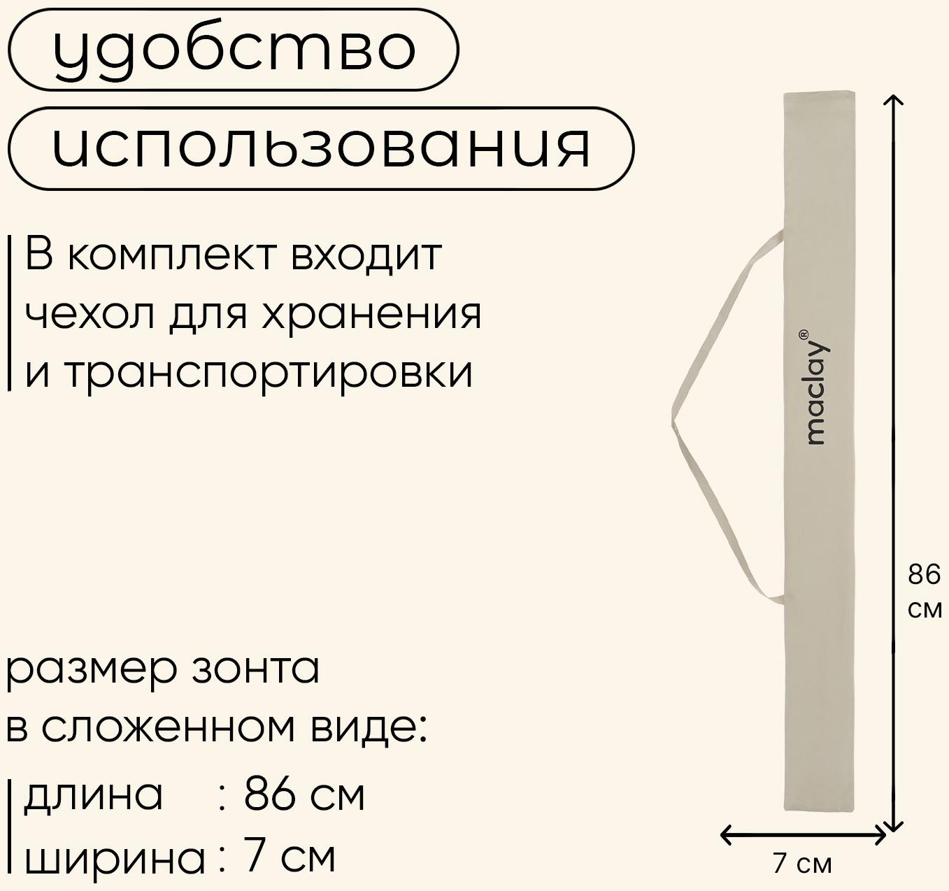 Зонт пляжный maclay, с УФ-защитой, d=150 cм, h=170 см