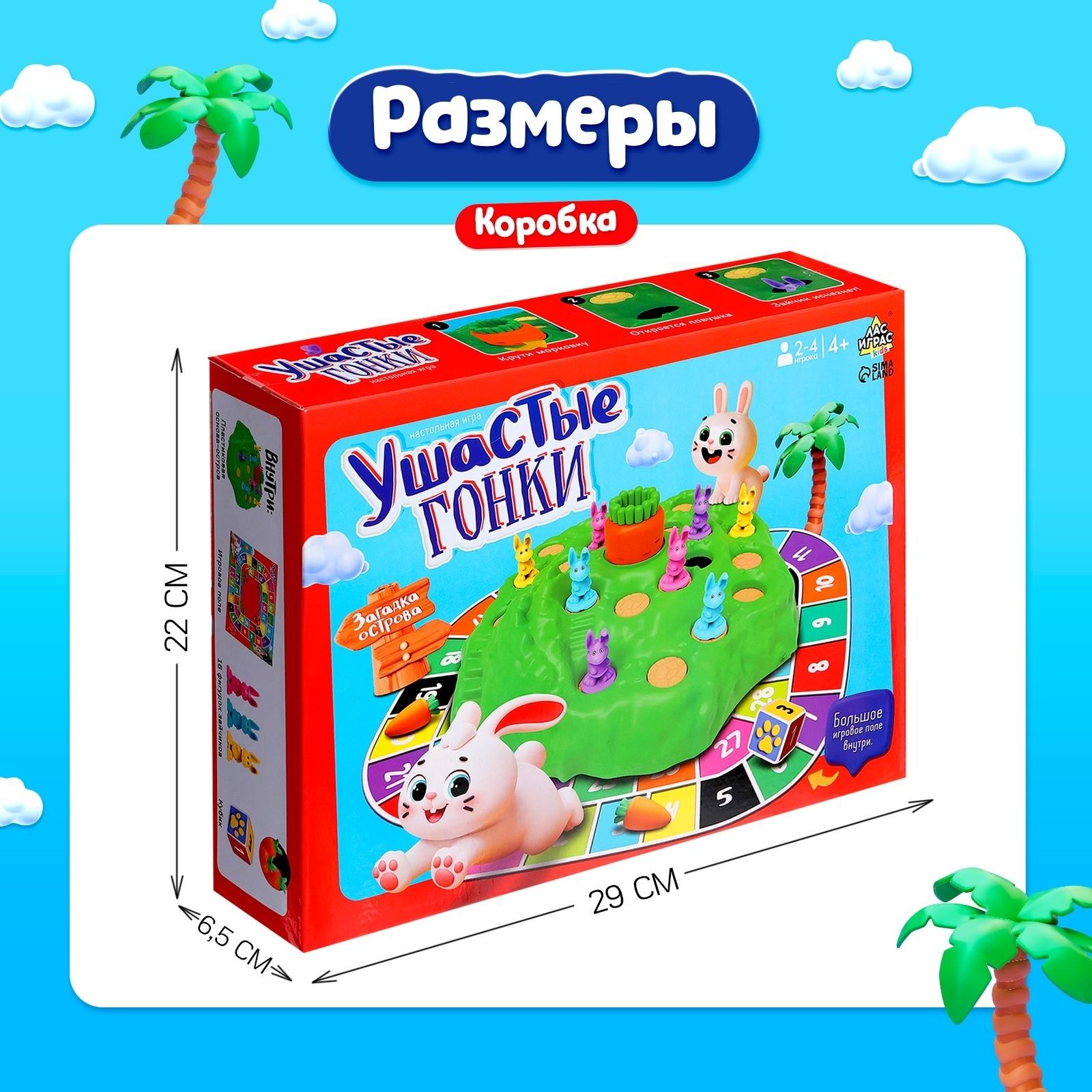 Настольная игра «Ушастые гонки. Загадка острова», 2-4 игрока, 4+