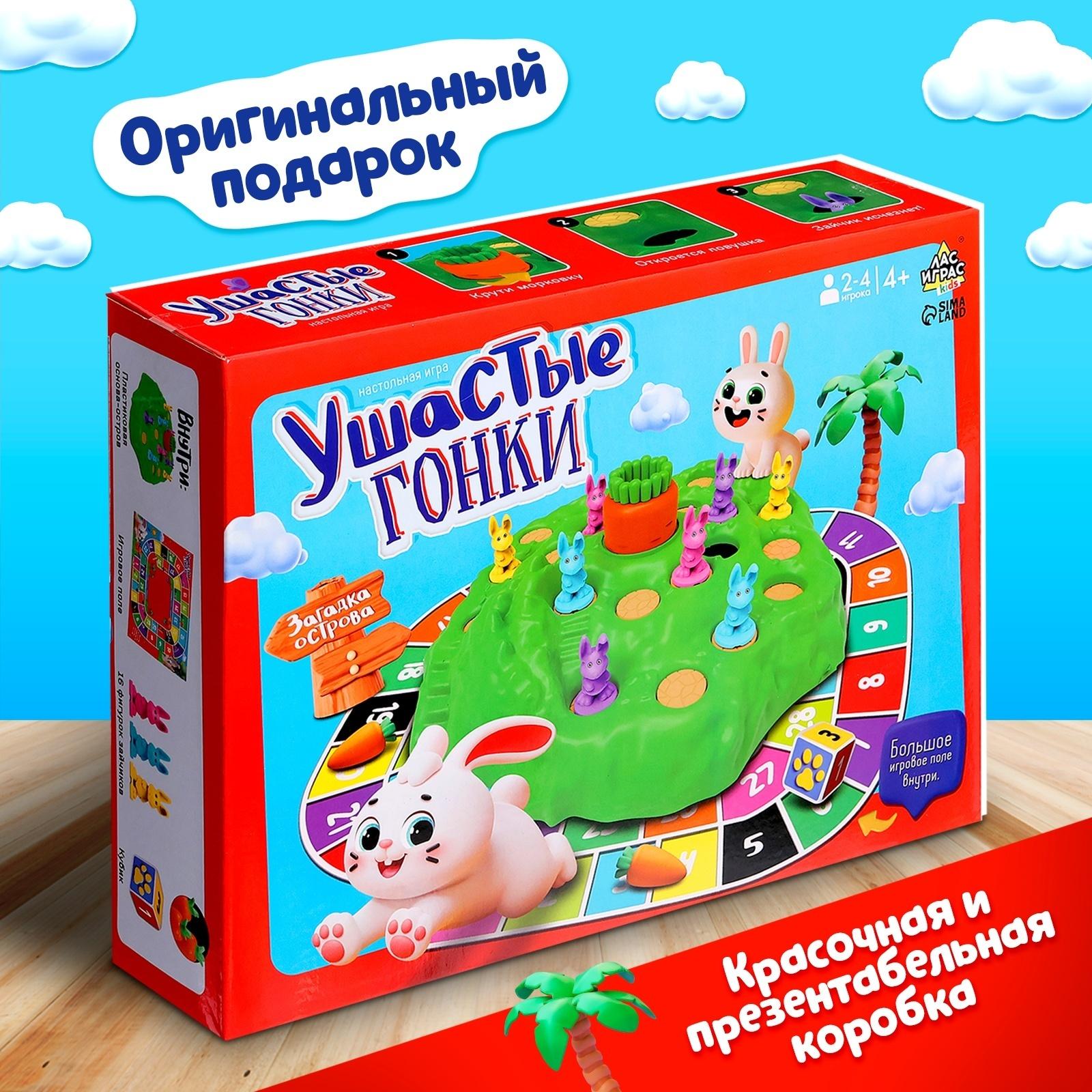 Настольная игра «Ушастые гонки. Загадка острова», 2-4 игрока, 4+