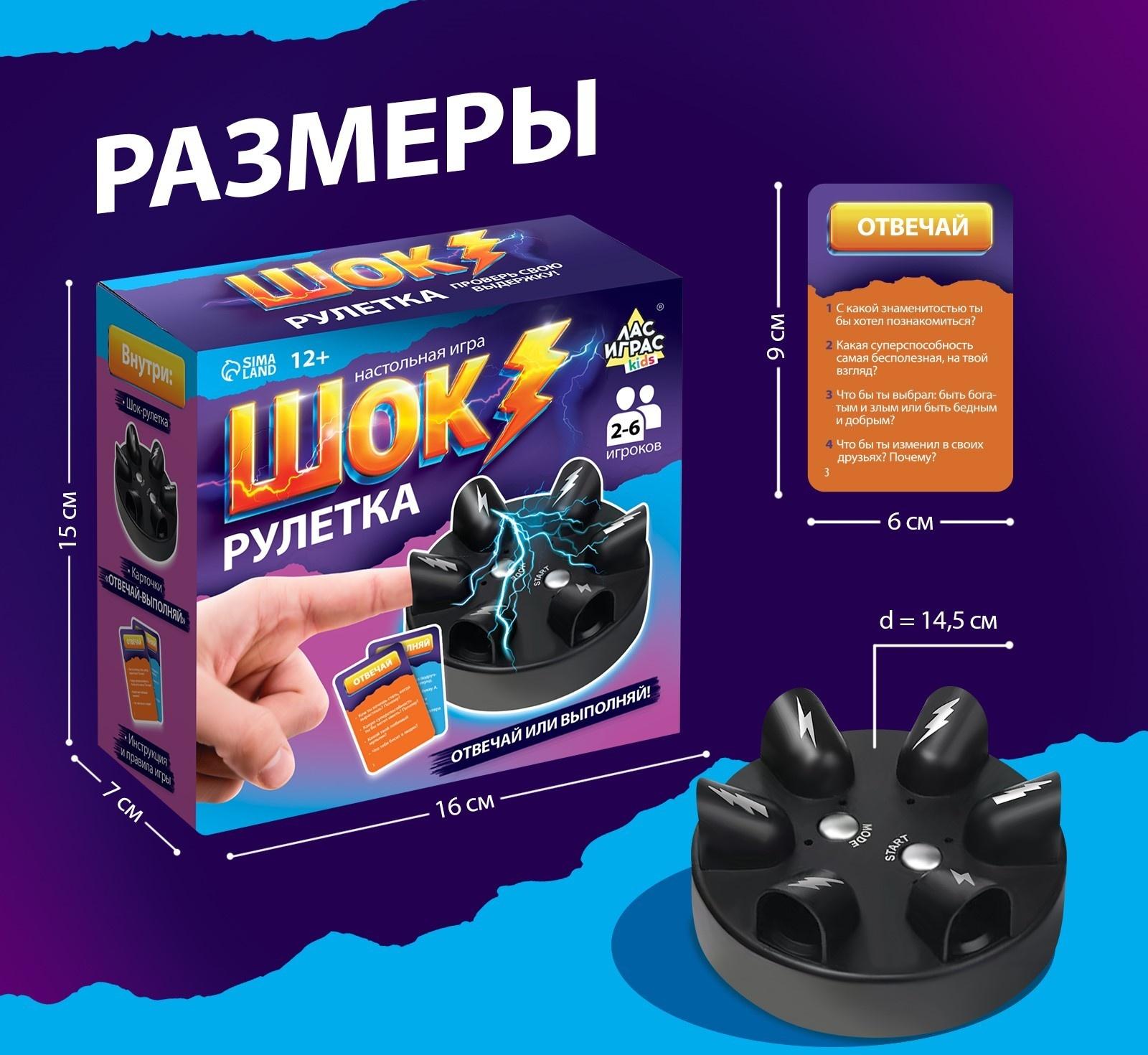 Настольная игра «Шок рулетка», 2-6 игроков, 12+