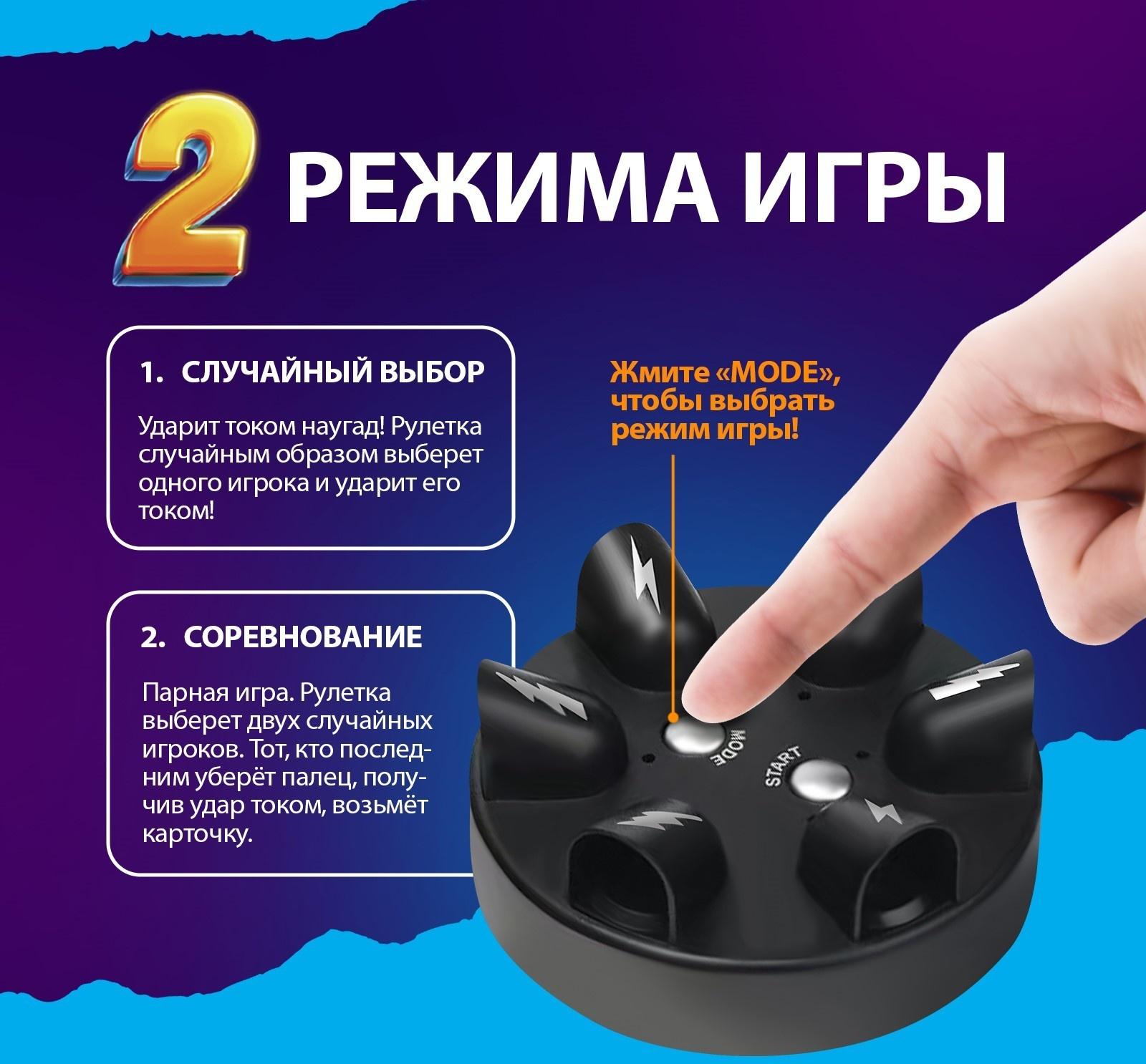 Настольная игра «Шок рулетка», 2-6 игроков, 12+