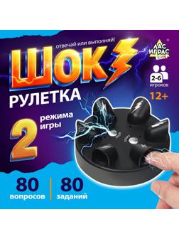 Настольная игра «Шок рулетка», 2-6 игроков, 12+