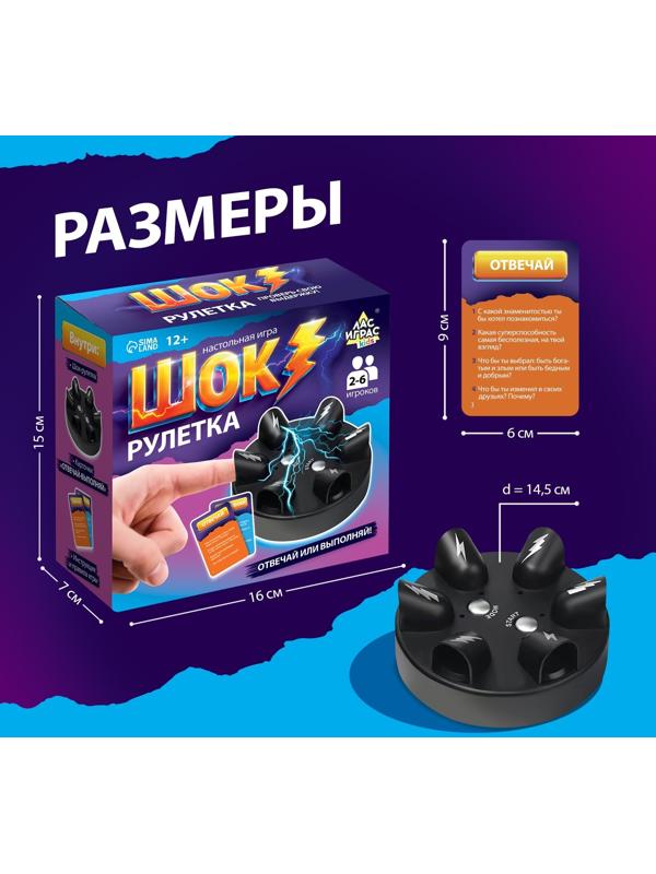 Настольная игра «Шок рулетка», 2-6 игроков, 12+