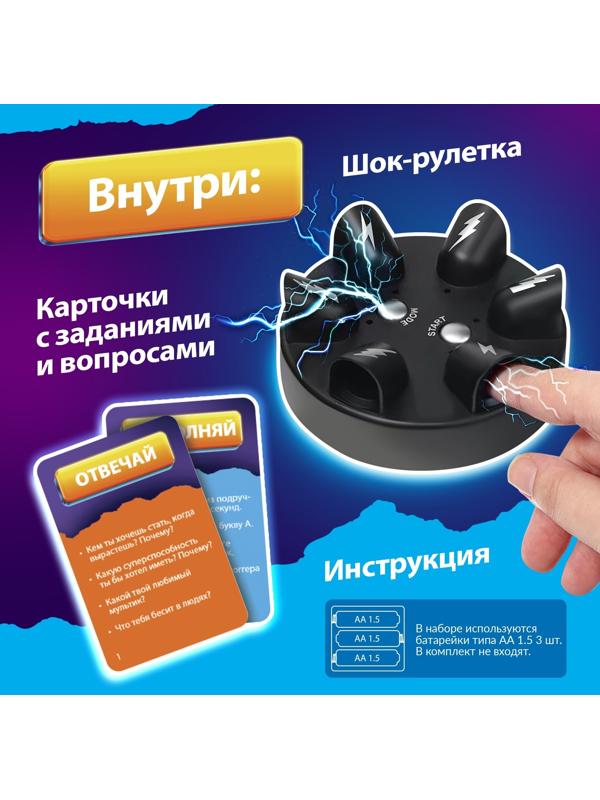 Настольная игра «Шок рулетка», 2-6 игроков, 12+