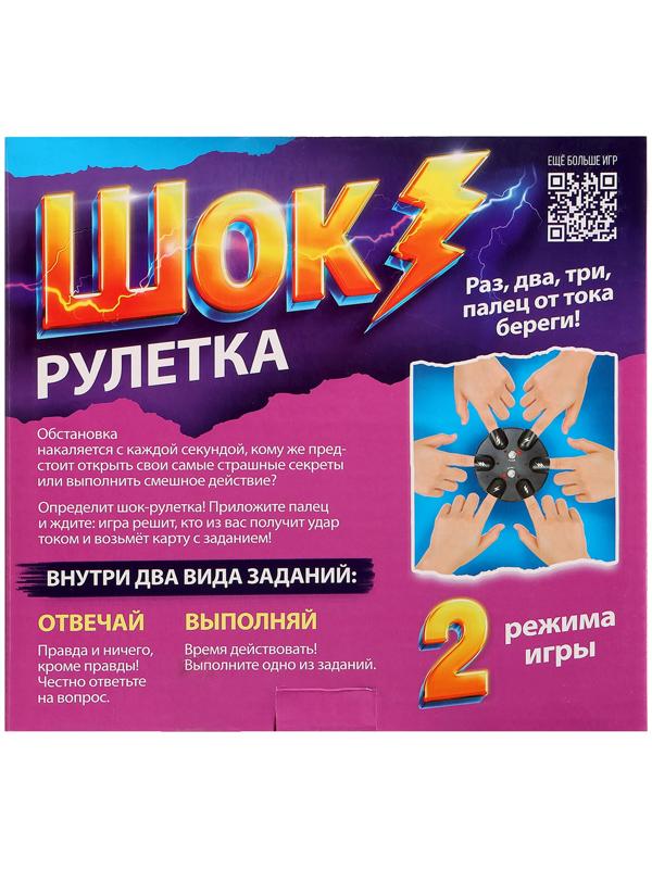 Настольная игра «Шок рулетка», 2-6 игроков, 12+
