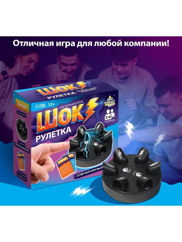 Настольная игра «Шок рулетка», 2-6 игроков, 12+