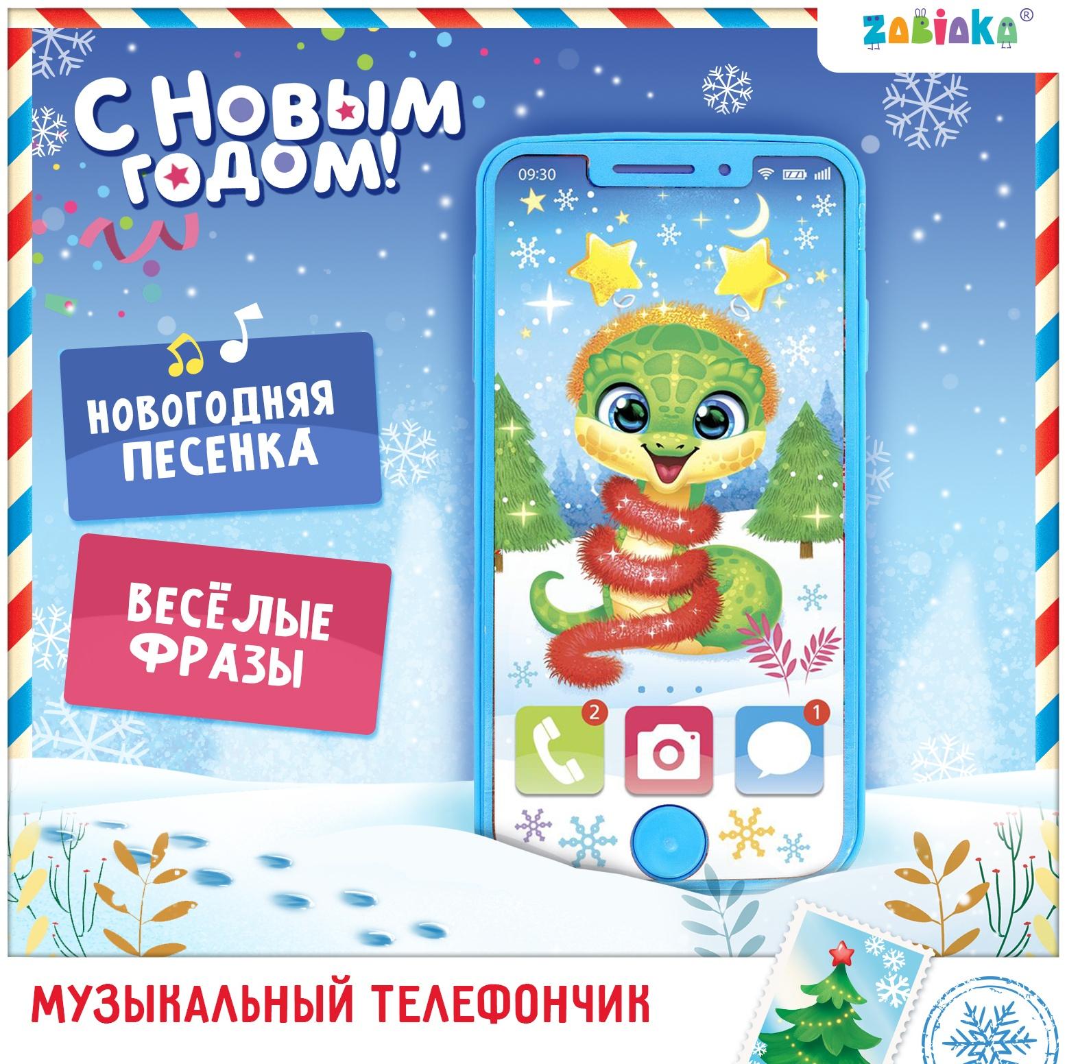 Музыкальный телефончик «Змейка», звуковые эффекты