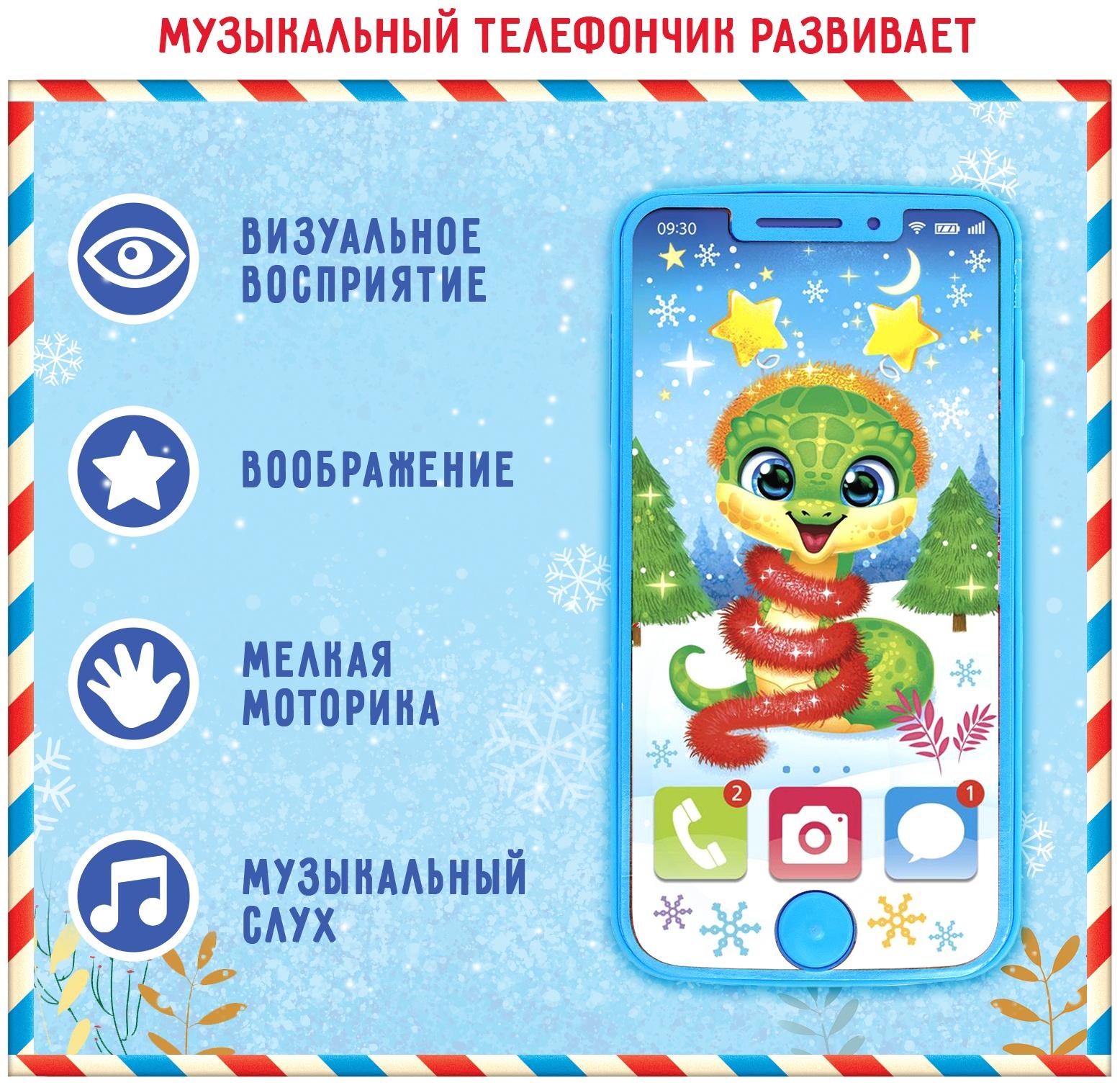 Музыкальный телефончик «Змейка», звуковые эффекты