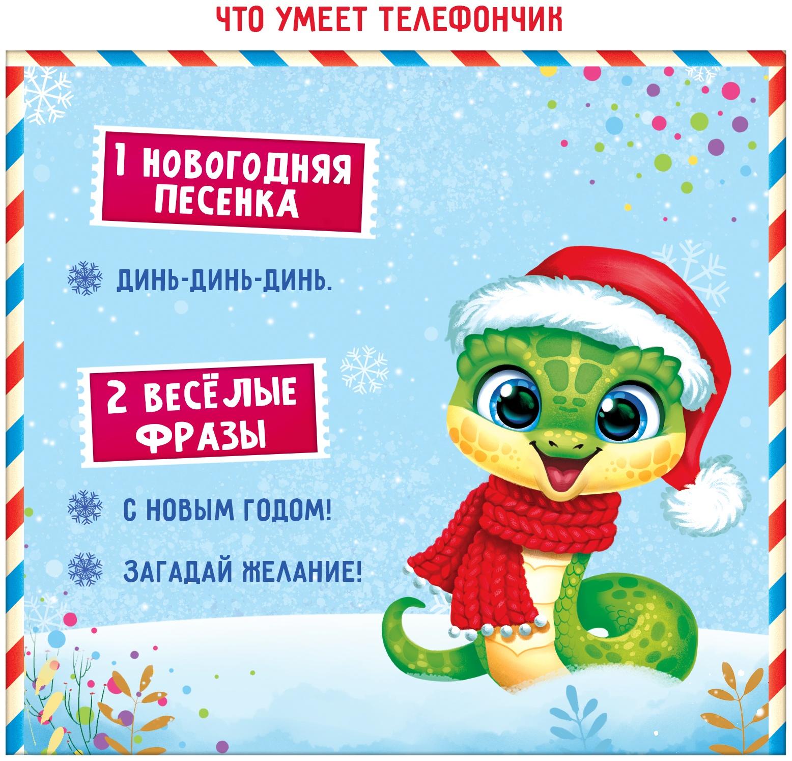 Музыкальный телефончик «Змейка», звуковые эффекты