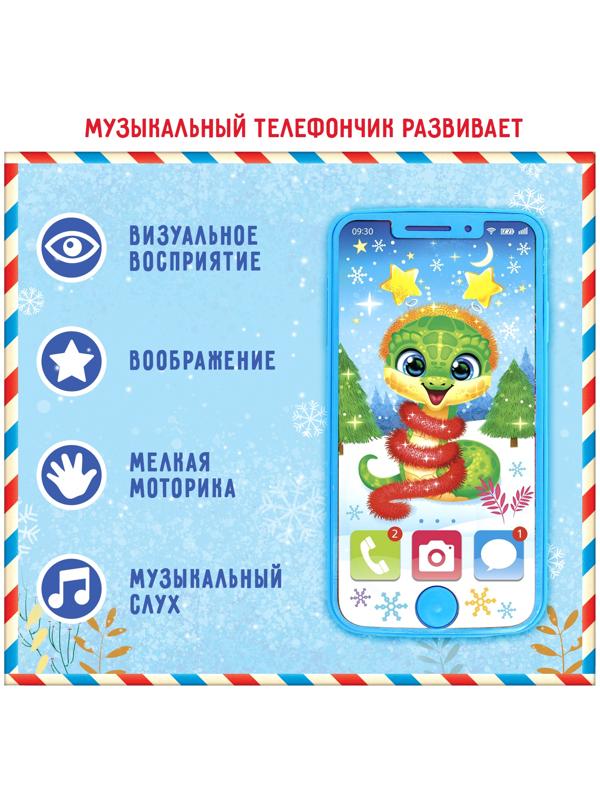 Музыкальный телефончик «Змейка», звуковые эффекты