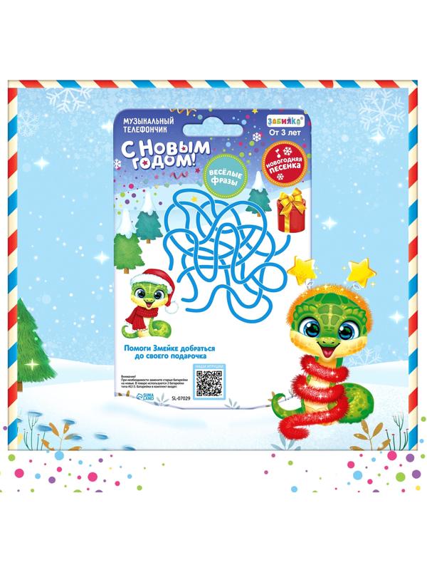 Музыкальный телефончик «Змейка», звуковые эффекты