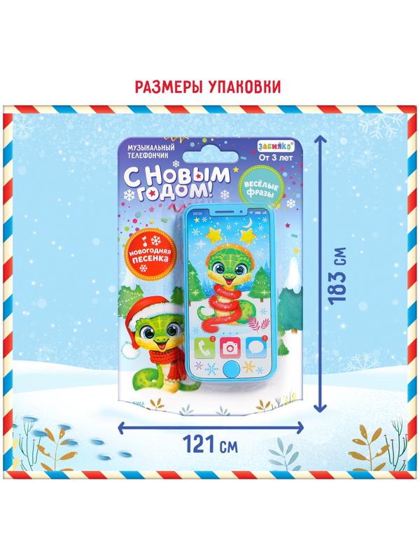 Музыкальный телефончик «Змейка», звуковые эффекты