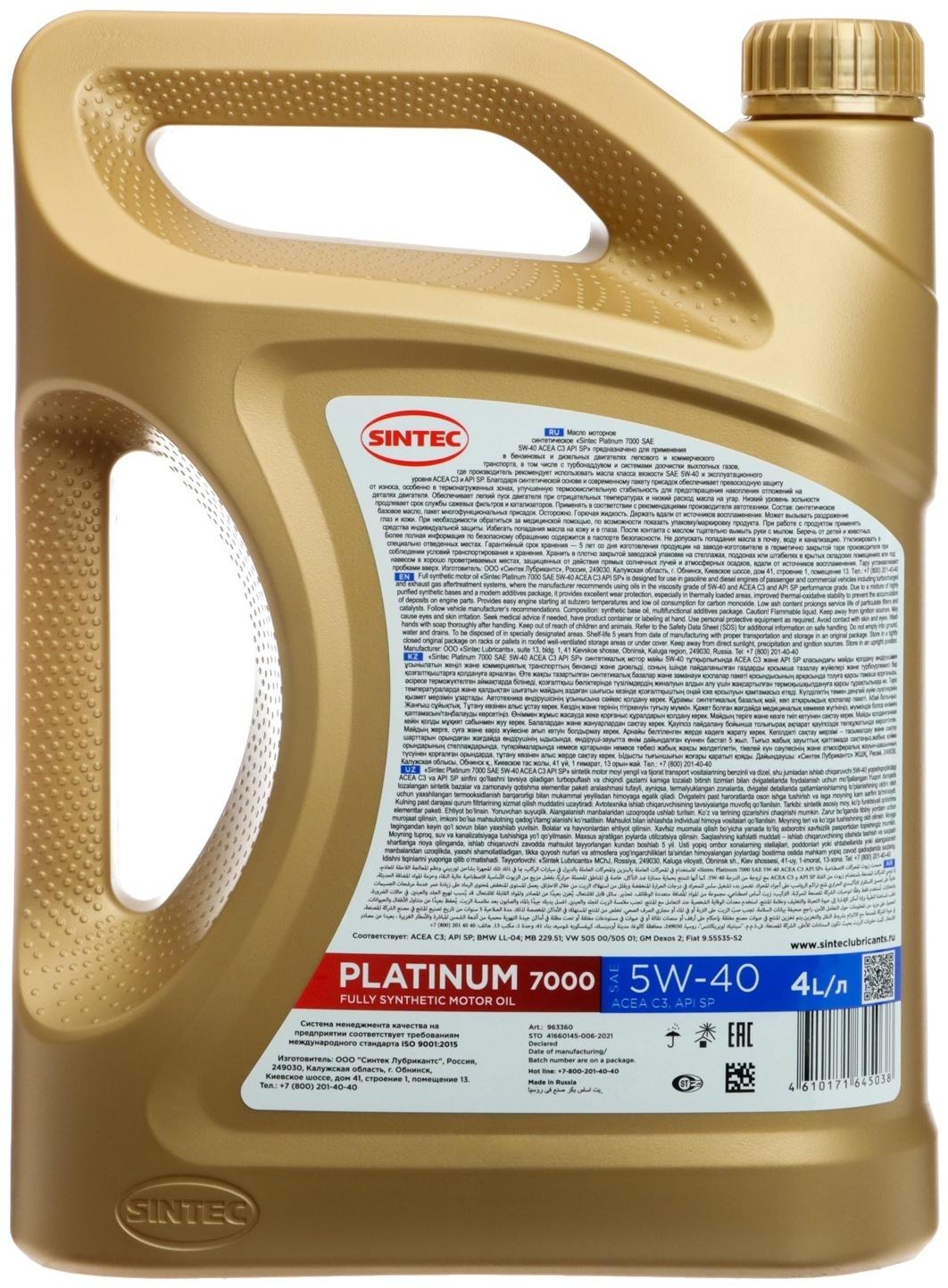 Масло моторное Sintec Platinum 7000 5W-40, C3 SP, синтетическое, 4 л