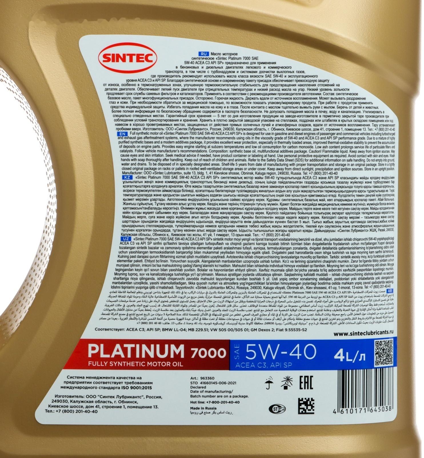 Масло моторное Sintec Platinum 7000 5W-40, C3 SP, синтетическое, 4 л