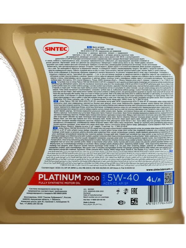 Масло моторное Sintec Platinum 7000 5W-40, C3 SP, синтетическое, 4 л