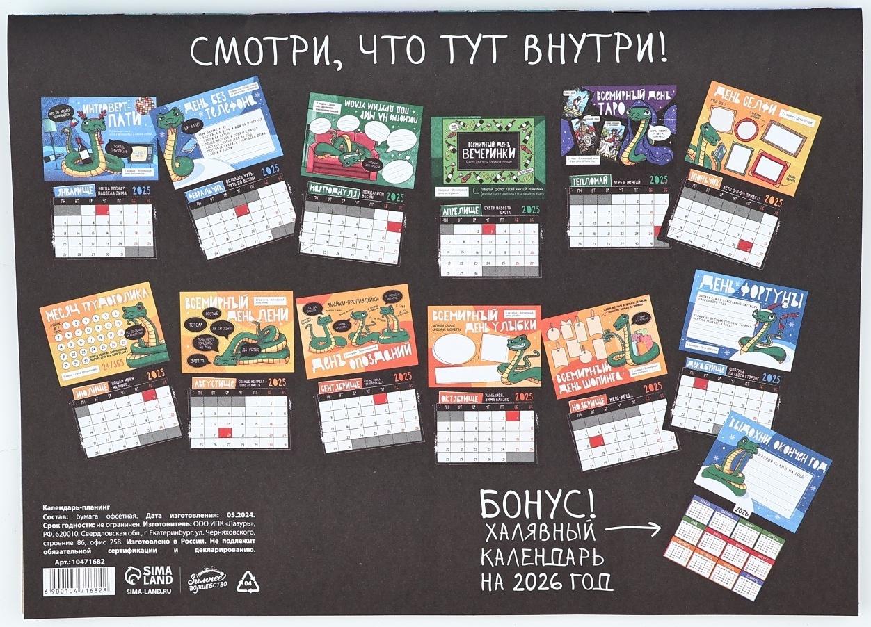 Календарь 2025 настенный, планинг «Новый год: Веселые праздники», 29 х 21 см