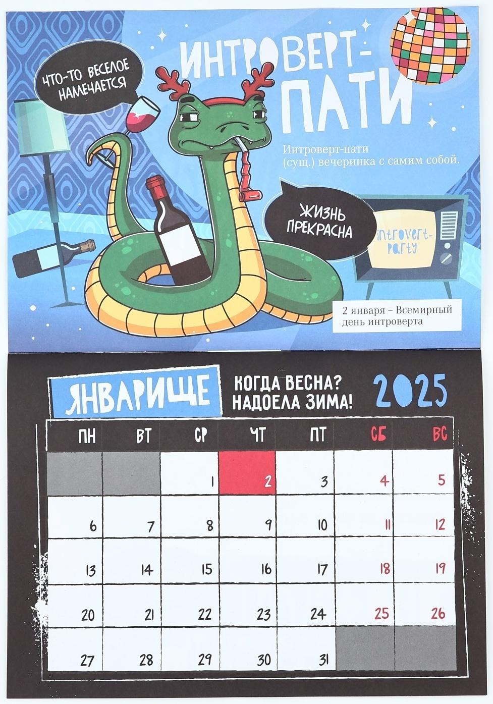 Календарь 2025 настенный, планинг «Новый год: Веселые праздники», 29 х 21 см