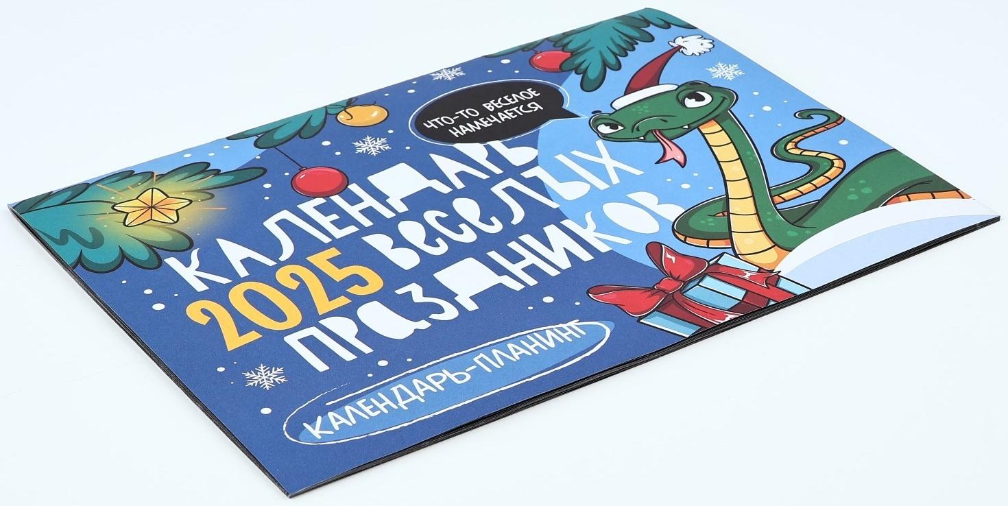 Календарь 2025 настенный, планинг «Новый год: Веселые праздники», 29 х 21 см